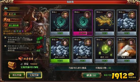 热血三国3特色副本