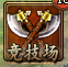 热血三国3特色副本