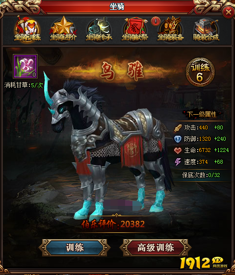 热血三国3坐骑介绍