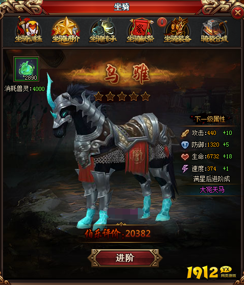 热血三国3坐骑介绍