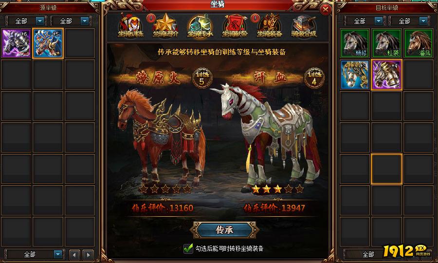 热血三国3坐骑介绍