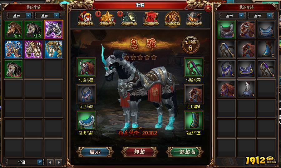 热血三国3坐骑介绍