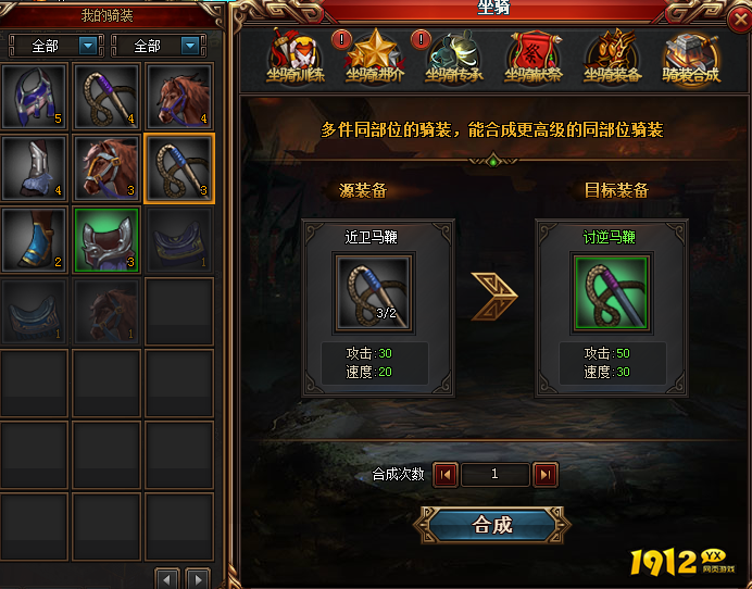 热血三国3坐骑介绍