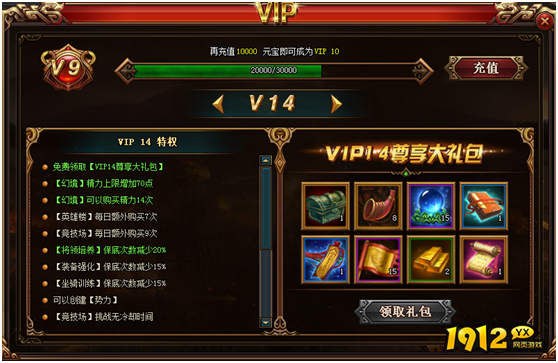 热血三国3VIP特权