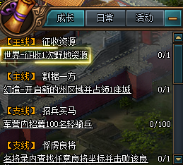 《热血三国3》任务系统浅析