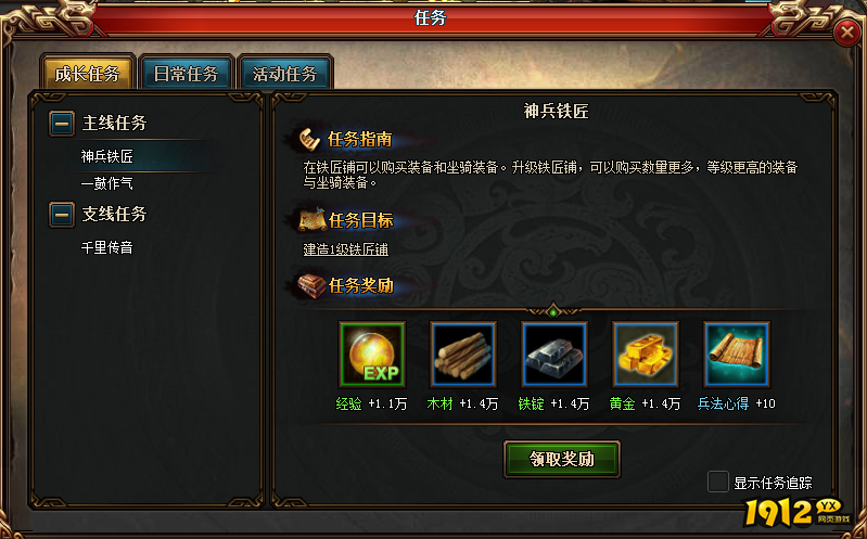 《热血三国3》任务系统浅析