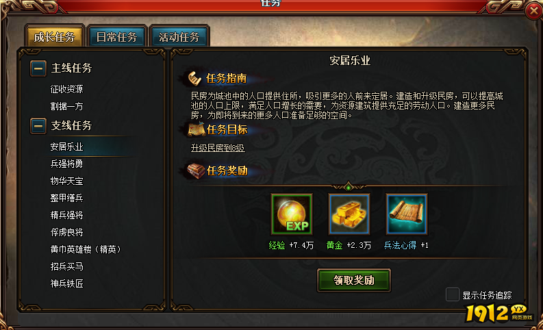 《热血三国3》任务系统浅析